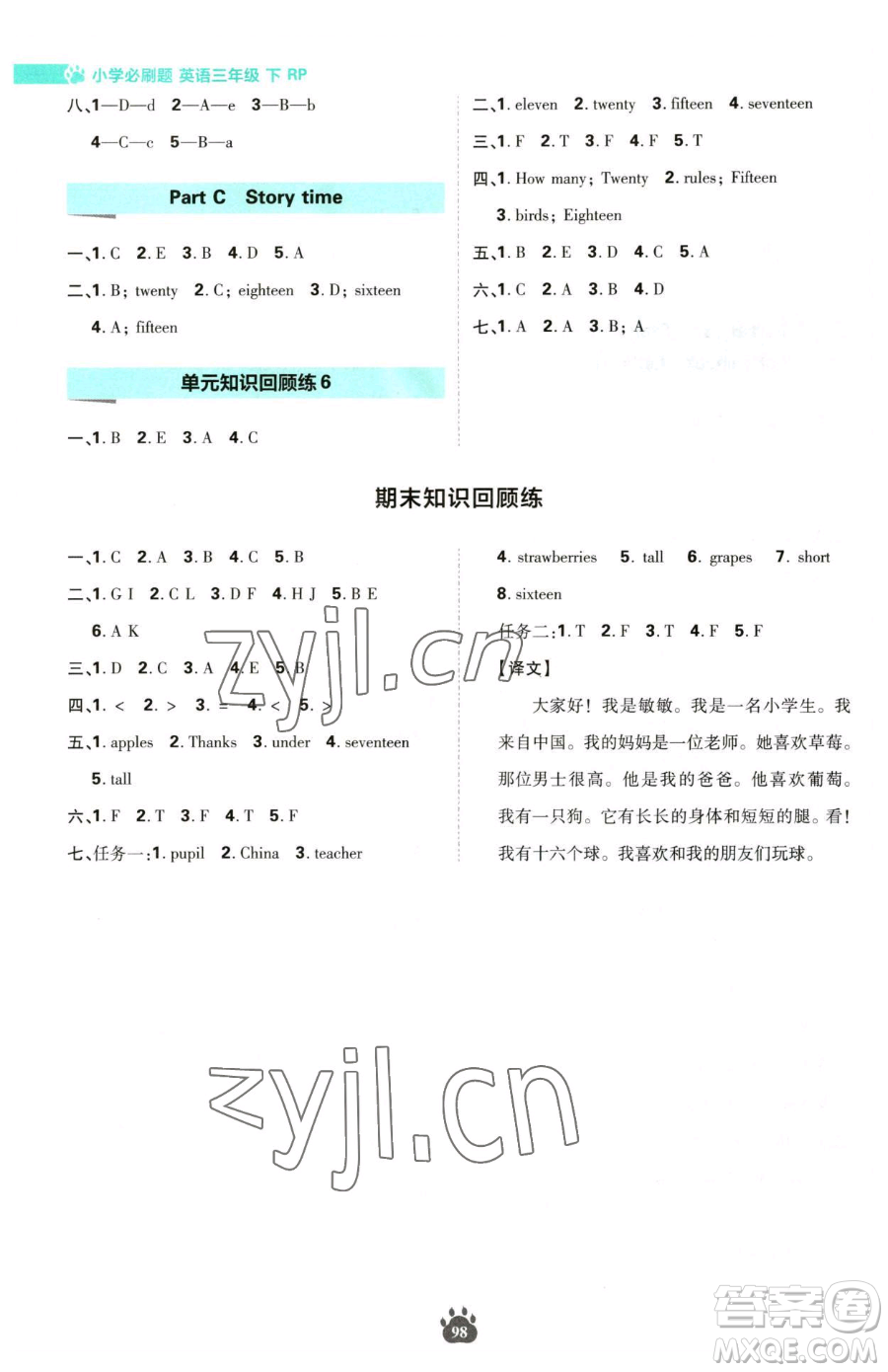 首都師范大學(xué)出版社2023小學(xué)必刷題三年級(jí)下冊(cè)英語(yǔ)人教版參考答案
