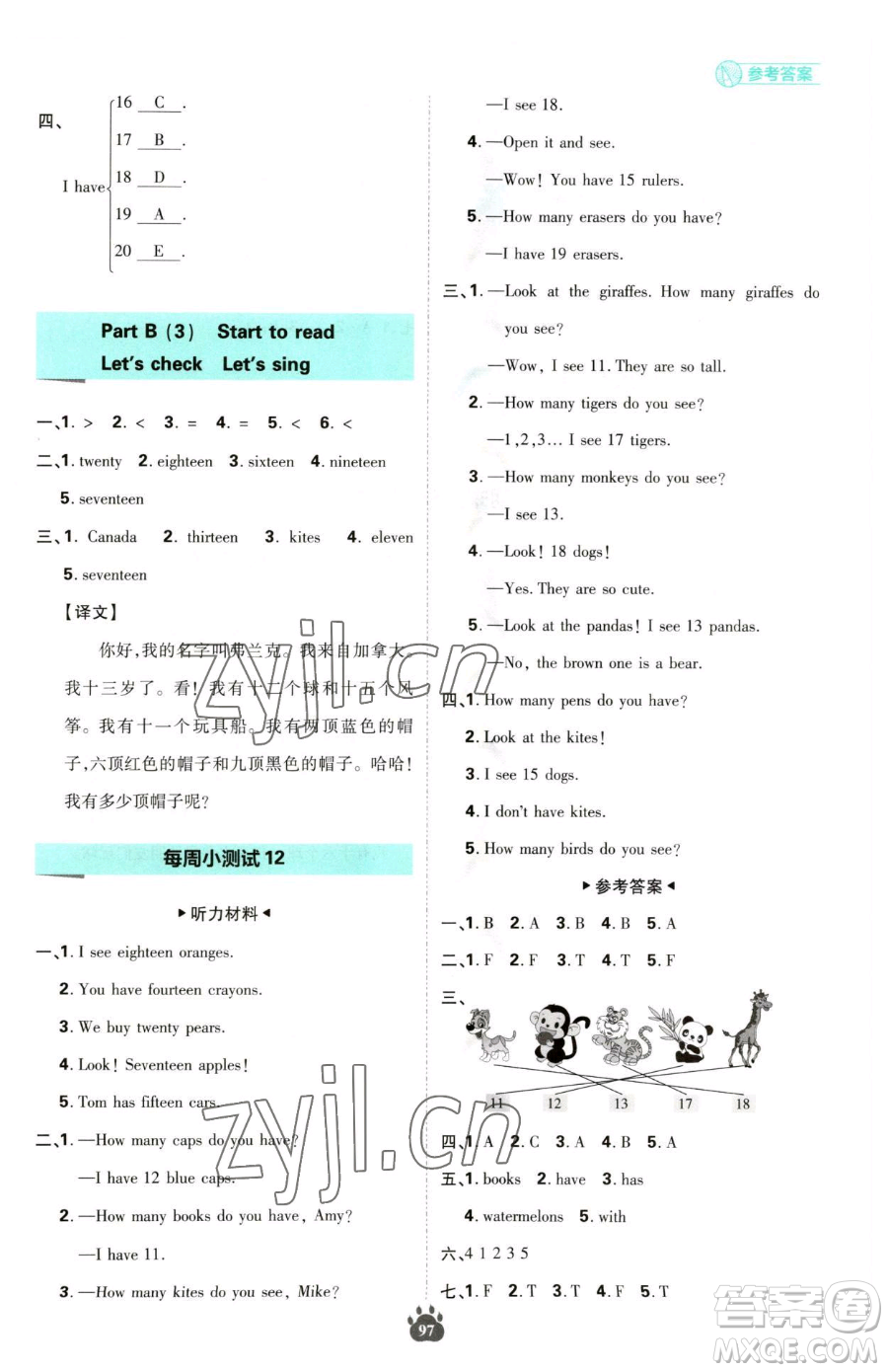 首都師范大學(xué)出版社2023小學(xué)必刷題三年級(jí)下冊(cè)英語(yǔ)人教版參考答案