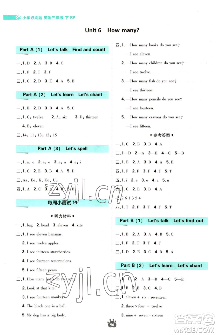 首都師范大學(xué)出版社2023小學(xué)必刷題三年級(jí)下冊(cè)英語(yǔ)人教版參考答案