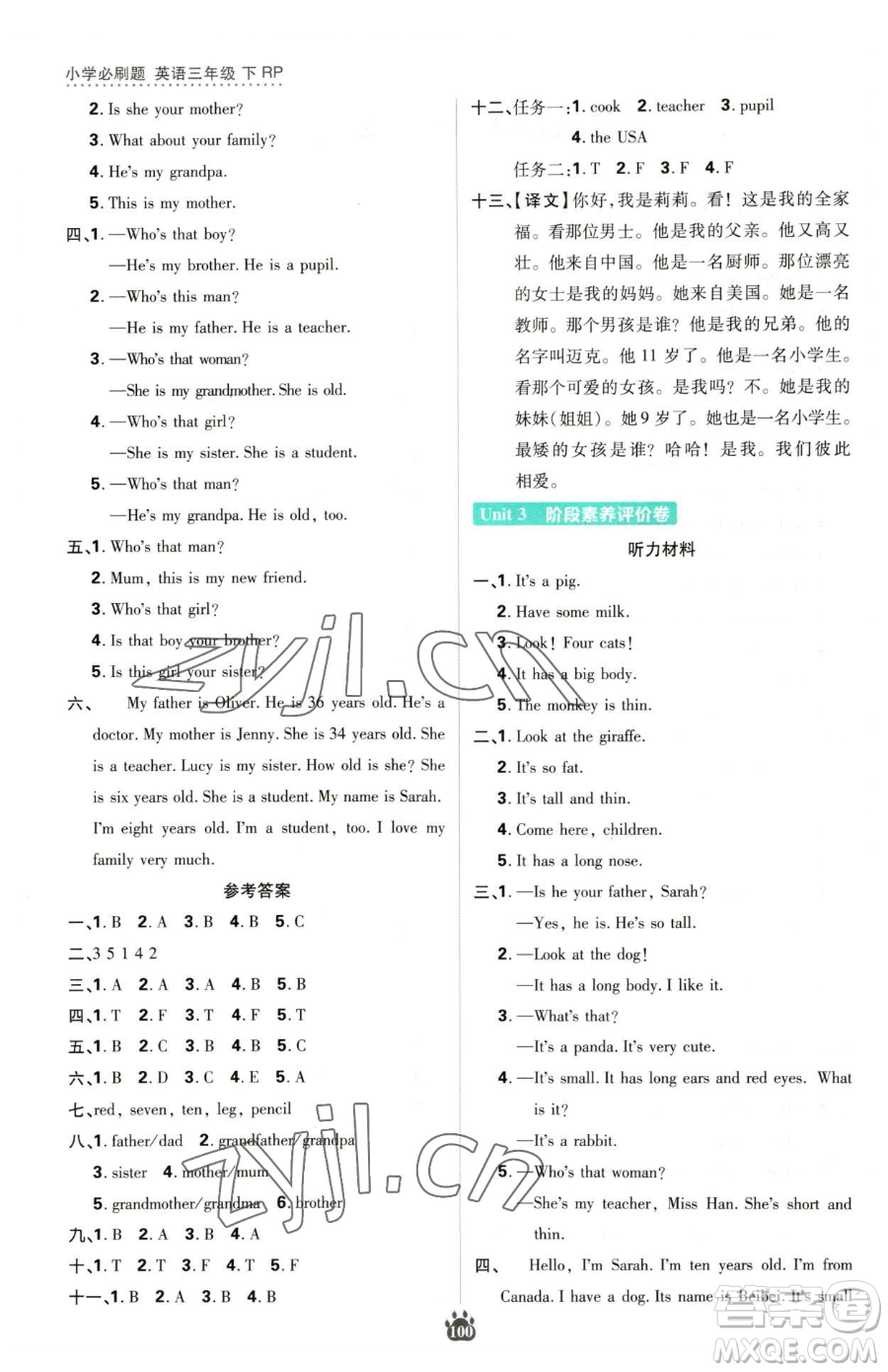 首都師范大學(xué)出版社2023小學(xué)必刷題三年級(jí)下冊(cè)英語(yǔ)人教版參考答案