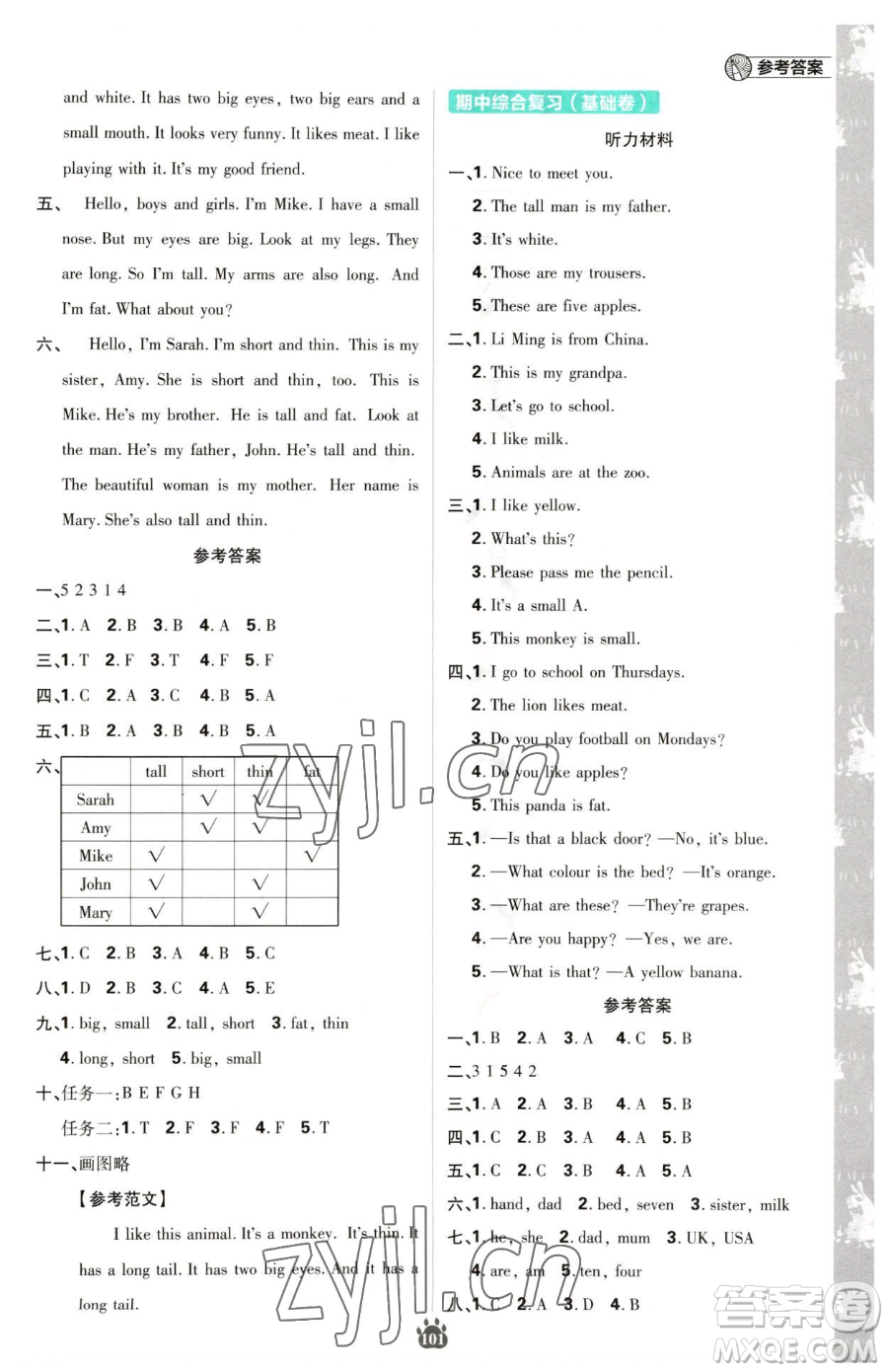 首都師范大學(xué)出版社2023小學(xué)必刷題三年級(jí)下冊(cè)英語(yǔ)人教版參考答案