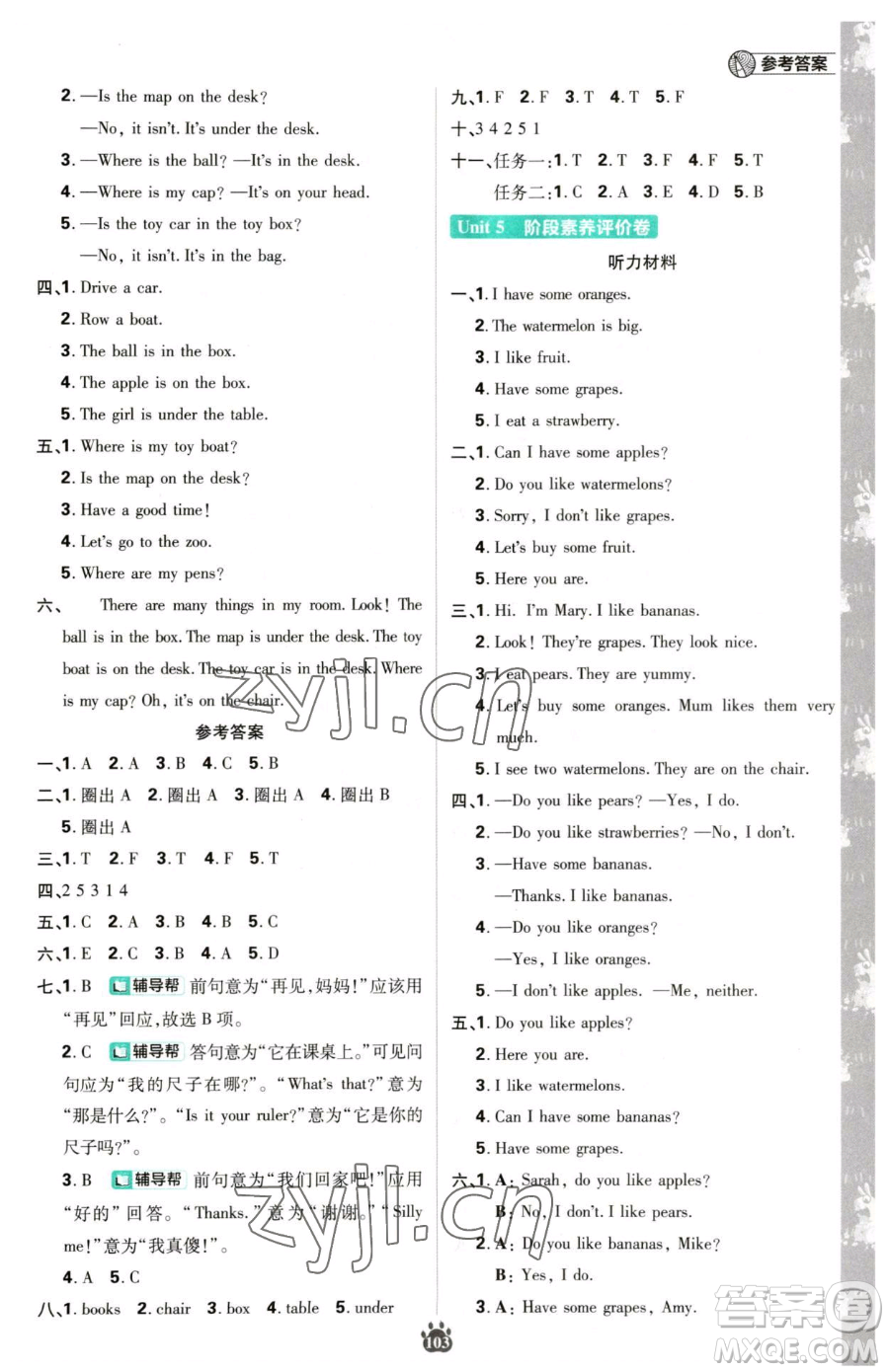 首都師范大學(xué)出版社2023小學(xué)必刷題三年級(jí)下冊(cè)英語(yǔ)人教版參考答案