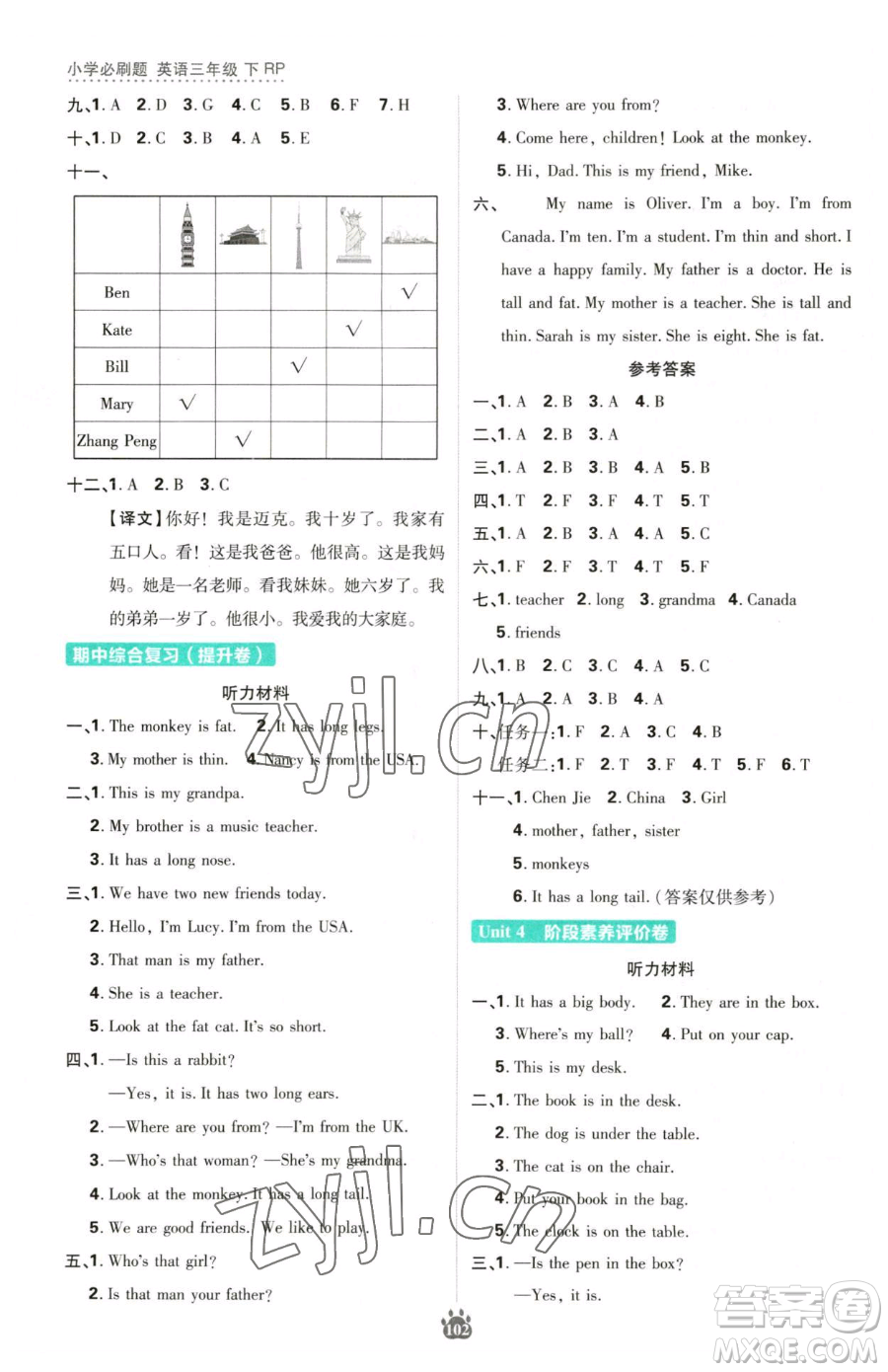 首都師范大學(xué)出版社2023小學(xué)必刷題三年級(jí)下冊(cè)英語(yǔ)人教版參考答案