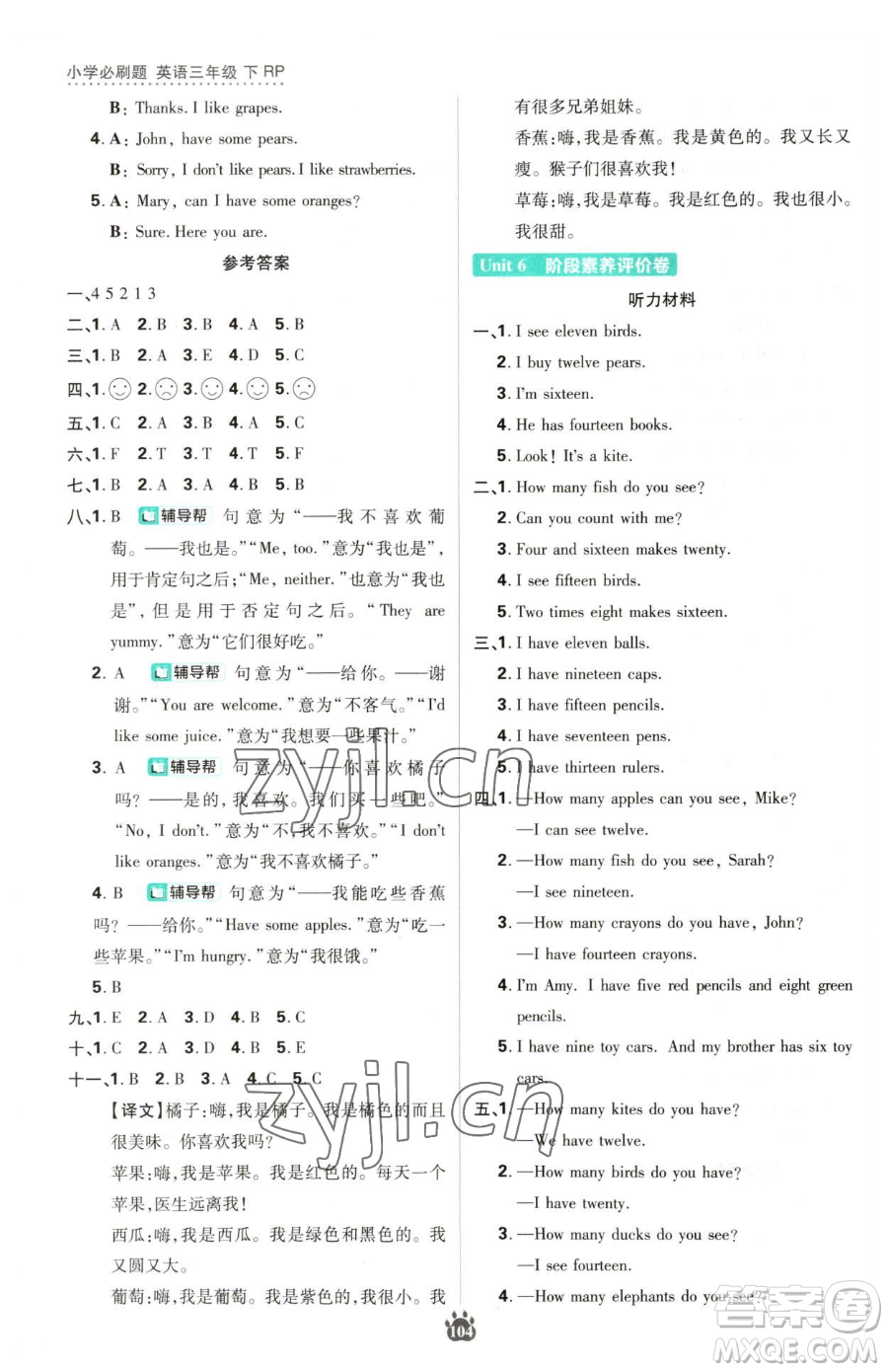首都師范大學(xué)出版社2023小學(xué)必刷題三年級(jí)下冊(cè)英語(yǔ)人教版參考答案