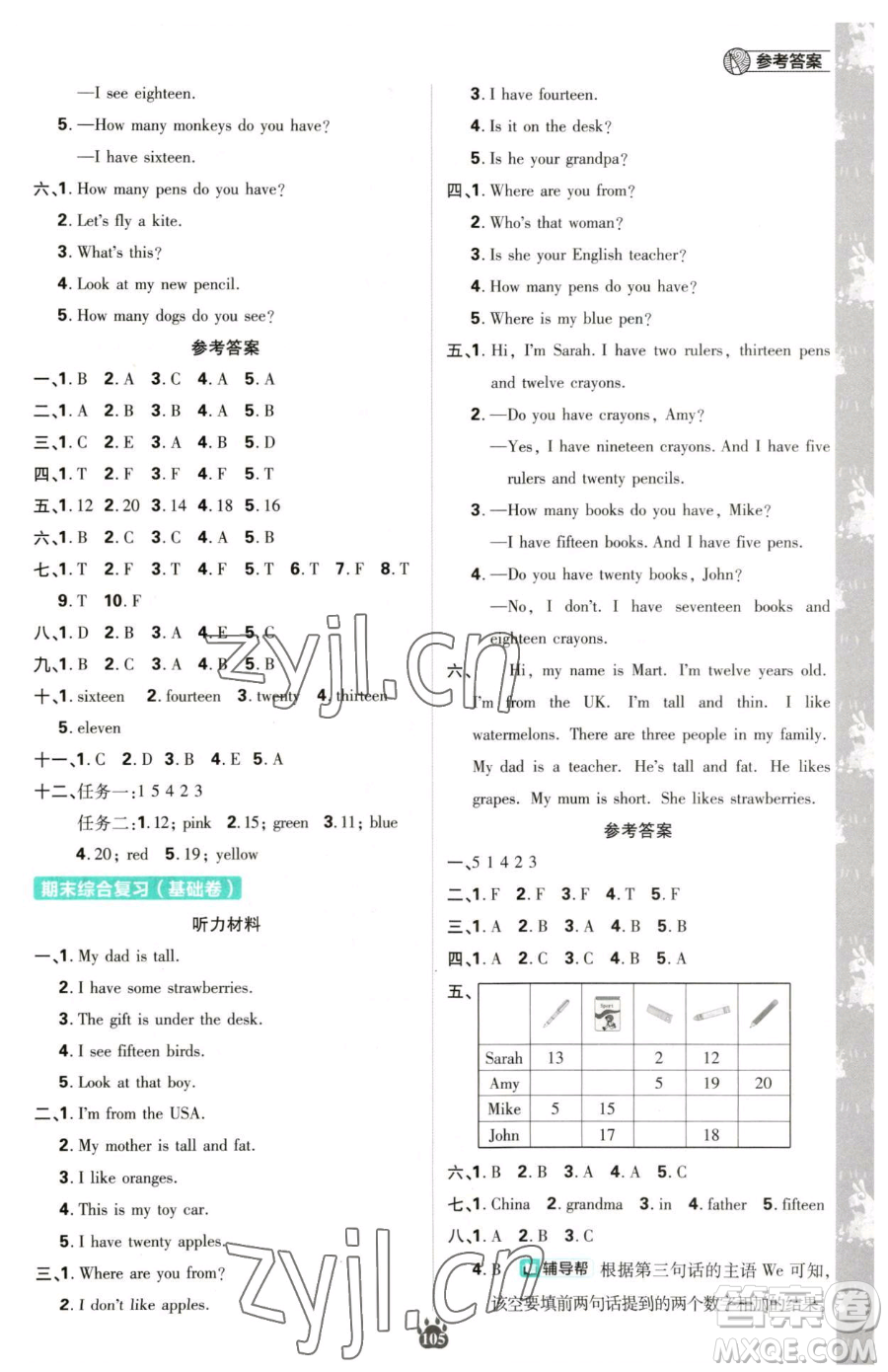 首都師范大學(xué)出版社2023小學(xué)必刷題三年級(jí)下冊(cè)英語(yǔ)人教版參考答案