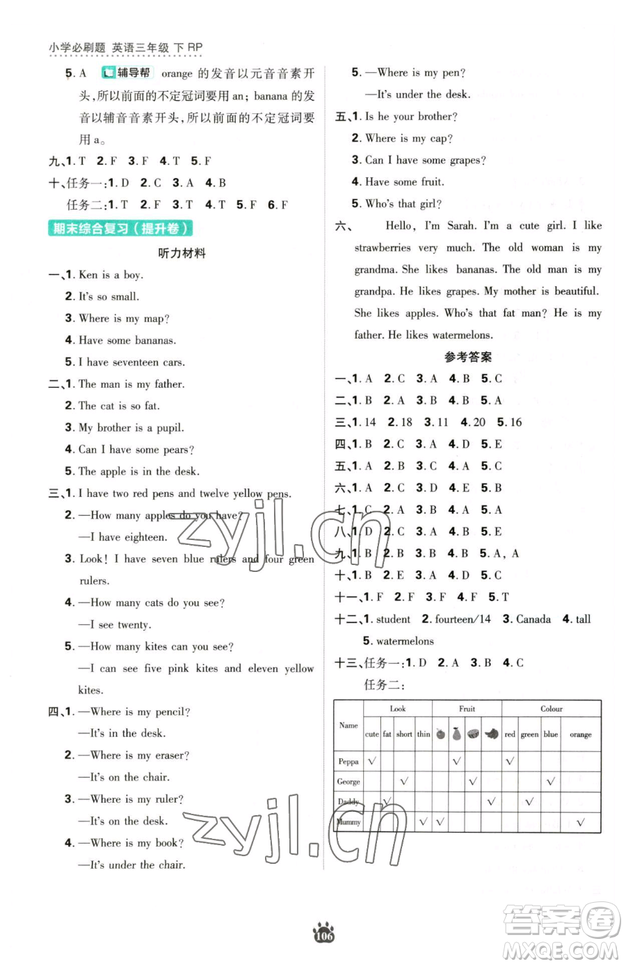 首都師范大學(xué)出版社2023小學(xué)必刷題三年級(jí)下冊(cè)英語(yǔ)人教版參考答案