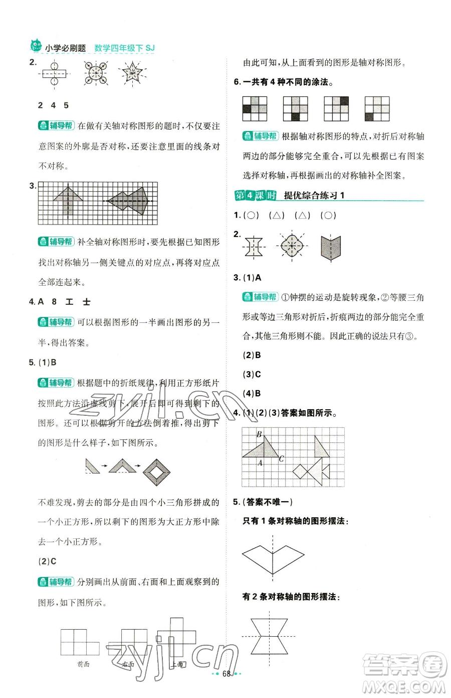 首都師范大學(xué)出版社2023小學(xué)必刷題四年級(jí)下冊(cè)數(shù)學(xué)蘇教版參考答案