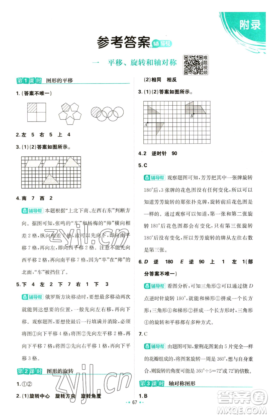 首都師范大學(xué)出版社2023小學(xué)必刷題四年級(jí)下冊(cè)數(shù)學(xué)蘇教版參考答案