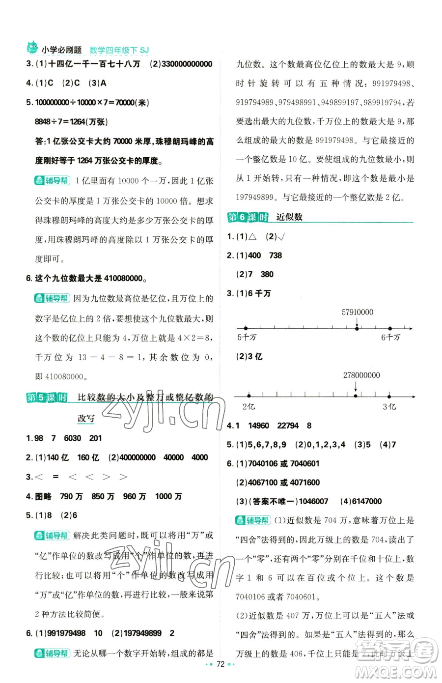 首都師范大學(xué)出版社2023小學(xué)必刷題四年級(jí)下冊(cè)數(shù)學(xué)蘇教版參考答案