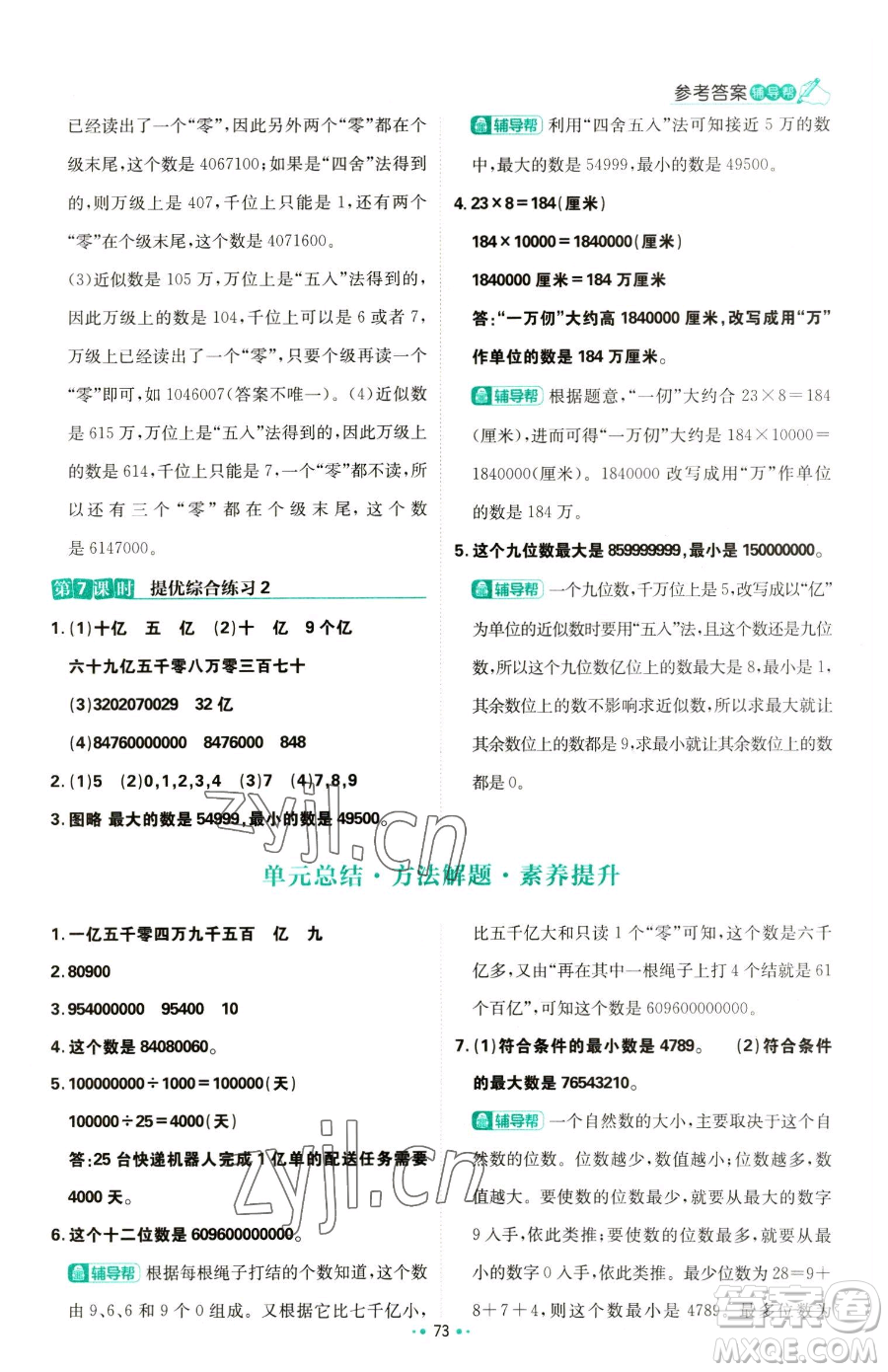 首都師范大學(xué)出版社2023小學(xué)必刷題四年級(jí)下冊(cè)數(shù)學(xué)蘇教版參考答案