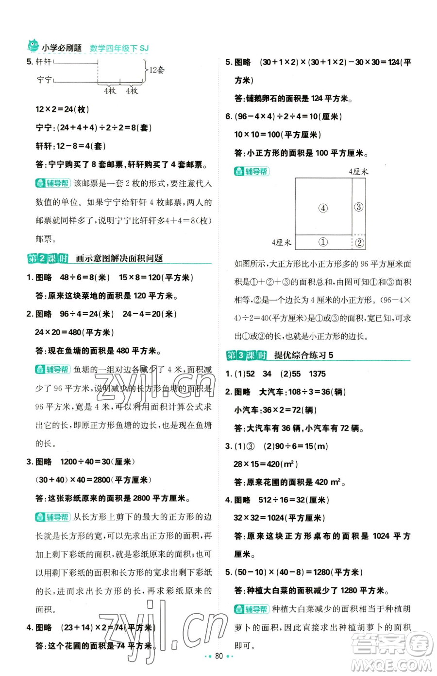 首都師范大學(xué)出版社2023小學(xué)必刷題四年級(jí)下冊(cè)數(shù)學(xué)蘇教版參考答案