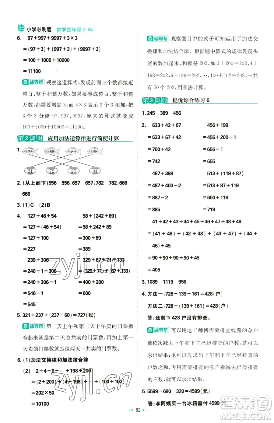 首都師范大學(xué)出版社2023小學(xué)必刷題四年級(jí)下冊(cè)數(shù)學(xué)蘇教版參考答案