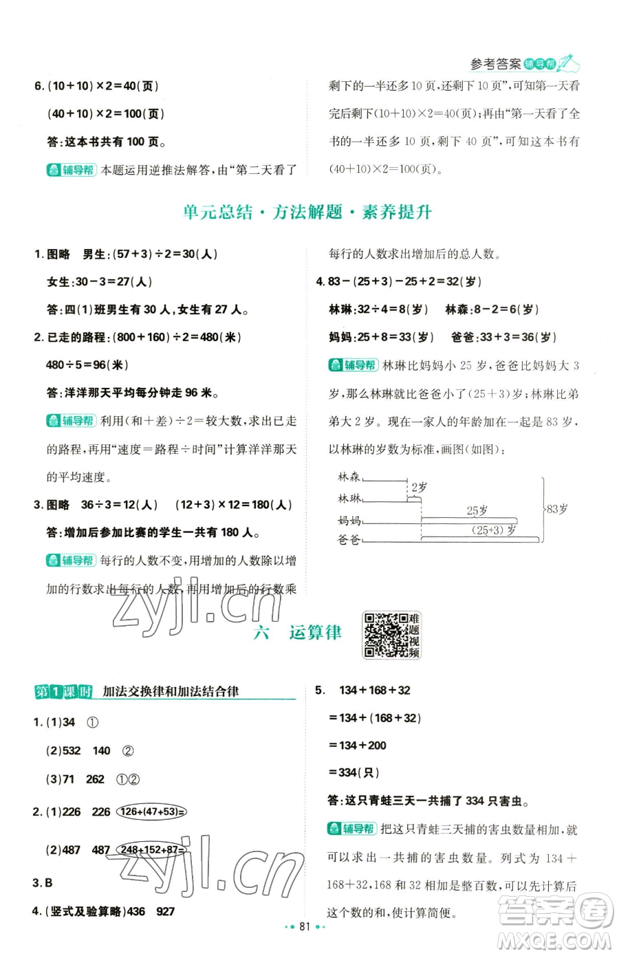 首都師范大學(xué)出版社2023小學(xué)必刷題四年級(jí)下冊(cè)數(shù)學(xué)蘇教版參考答案