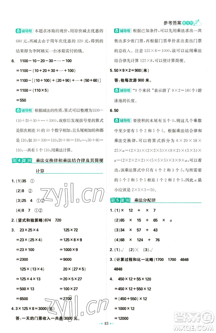 首都師范大學(xué)出版社2023小學(xué)必刷題四年級(jí)下冊(cè)數(shù)學(xué)蘇教版參考答案