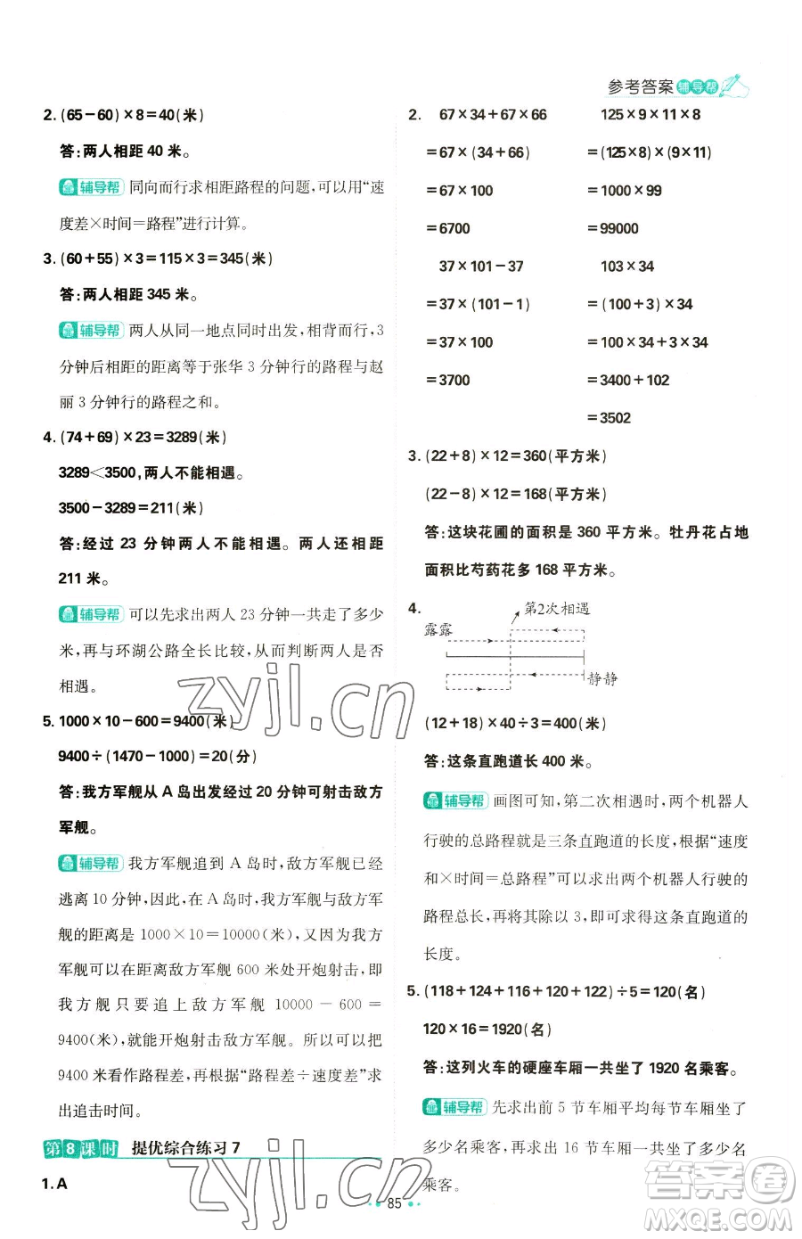 首都師范大學(xué)出版社2023小學(xué)必刷題四年級(jí)下冊(cè)數(shù)學(xué)蘇教版參考答案