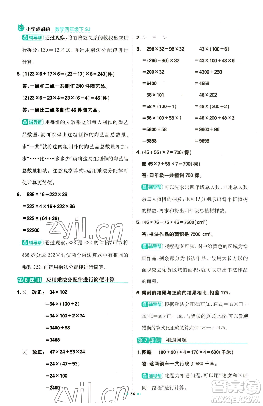 首都師范大學(xué)出版社2023小學(xué)必刷題四年級(jí)下冊(cè)數(shù)學(xué)蘇教版參考答案