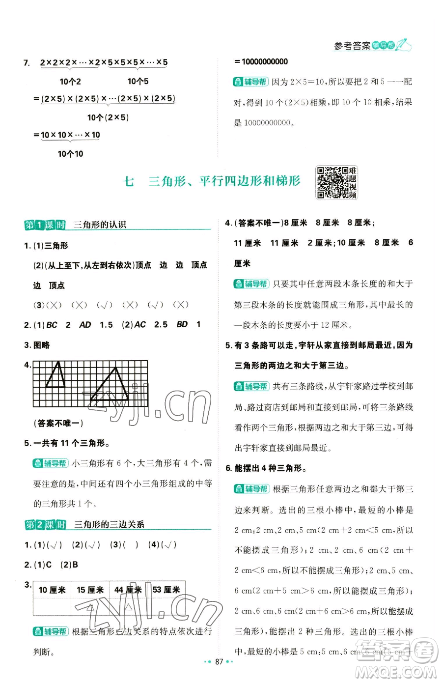 首都師范大學(xué)出版社2023小學(xué)必刷題四年級(jí)下冊(cè)數(shù)學(xué)蘇教版參考答案