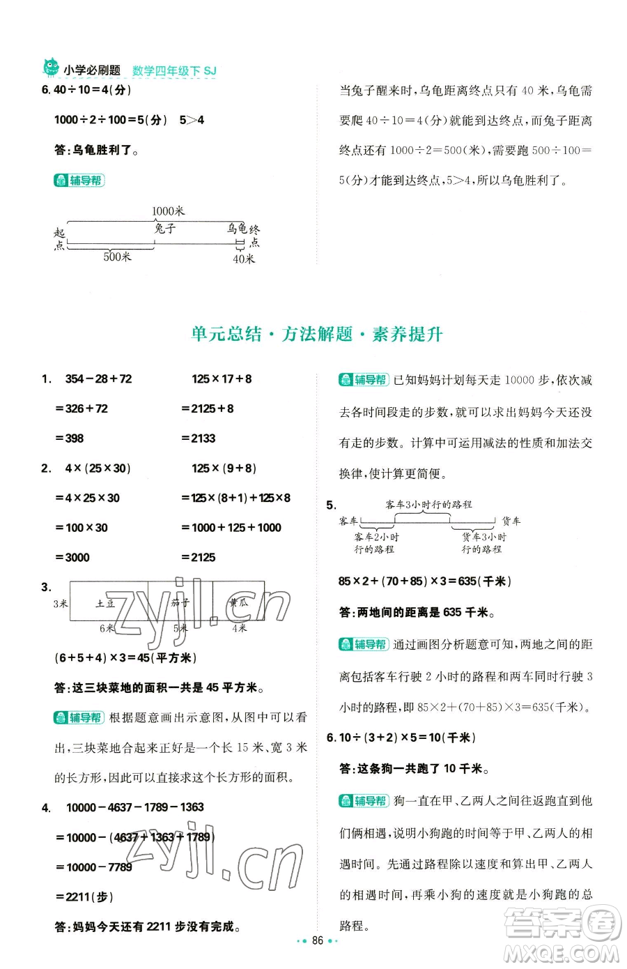 首都師范大學(xué)出版社2023小學(xué)必刷題四年級(jí)下冊(cè)數(shù)學(xué)蘇教版參考答案