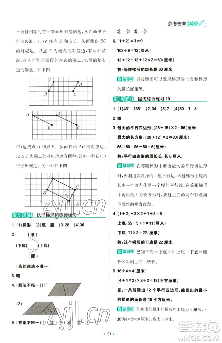 首都師范大學(xué)出版社2023小學(xué)必刷題四年級(jí)下冊(cè)數(shù)學(xué)蘇教版參考答案