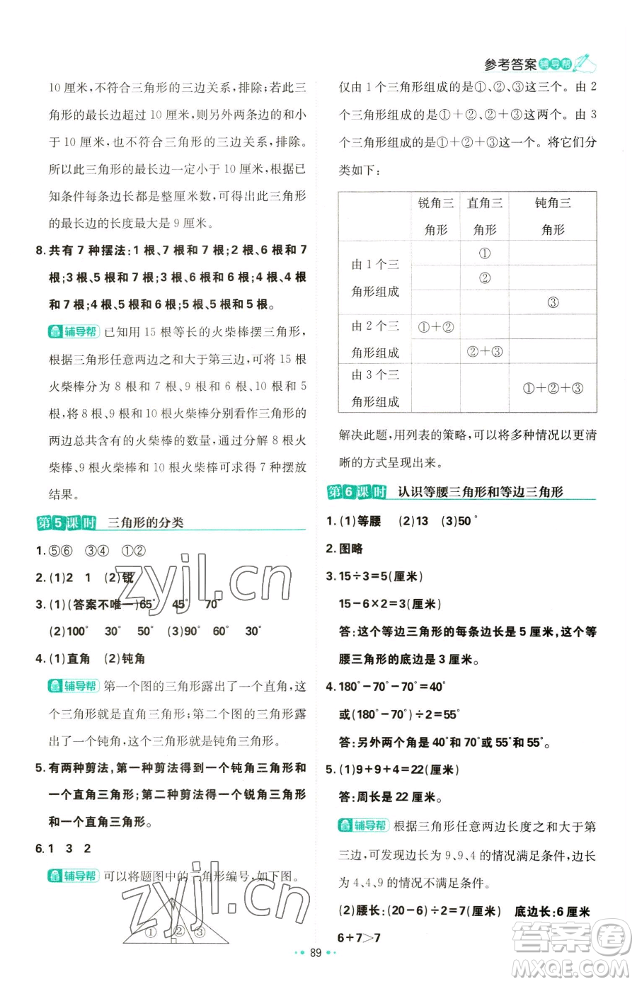 首都師范大學(xué)出版社2023小學(xué)必刷題四年級(jí)下冊(cè)數(shù)學(xué)蘇教版參考答案