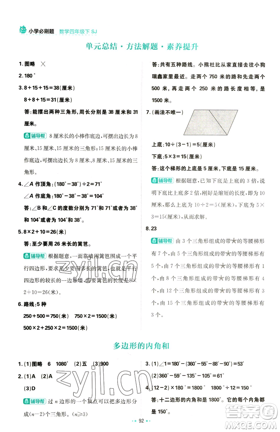首都師范大學(xué)出版社2023小學(xué)必刷題四年級(jí)下冊(cè)數(shù)學(xué)蘇教版參考答案