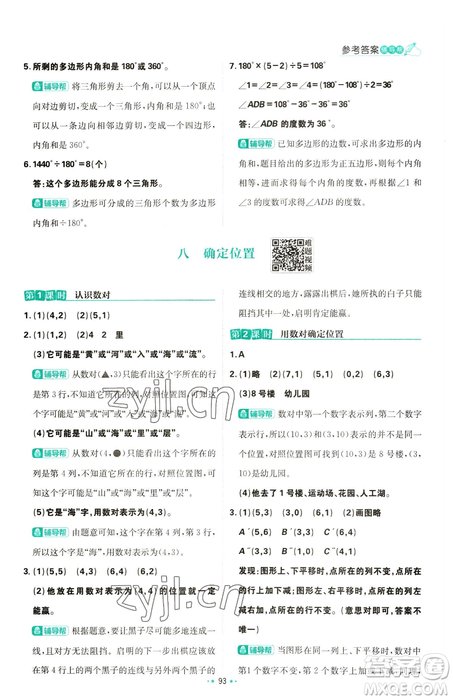 首都師范大學(xué)出版社2023小學(xué)必刷題四年級(jí)下冊(cè)數(shù)學(xué)蘇教版參考答案