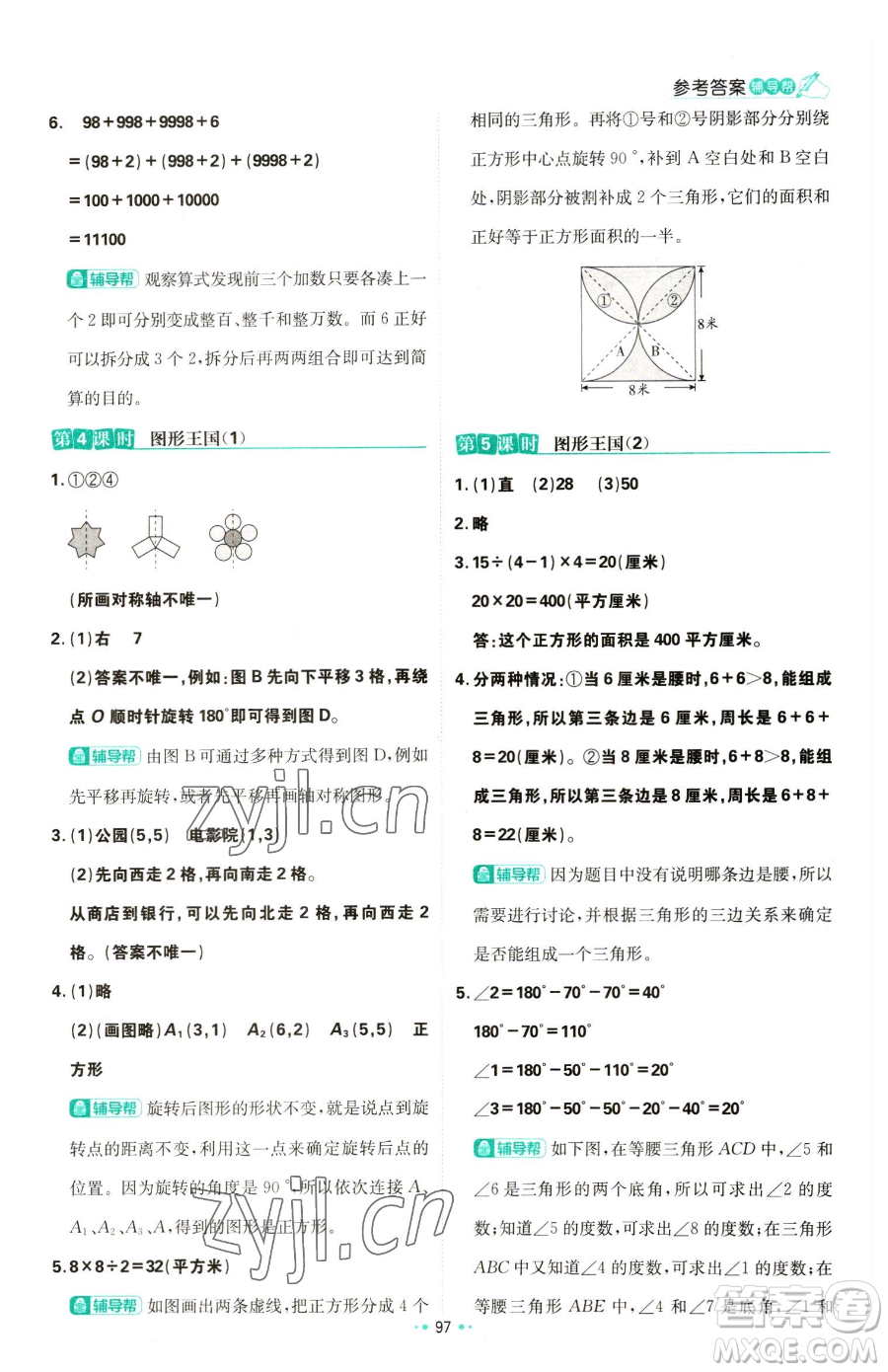 首都師范大學(xué)出版社2023小學(xué)必刷題四年級(jí)下冊(cè)數(shù)學(xué)蘇教版參考答案