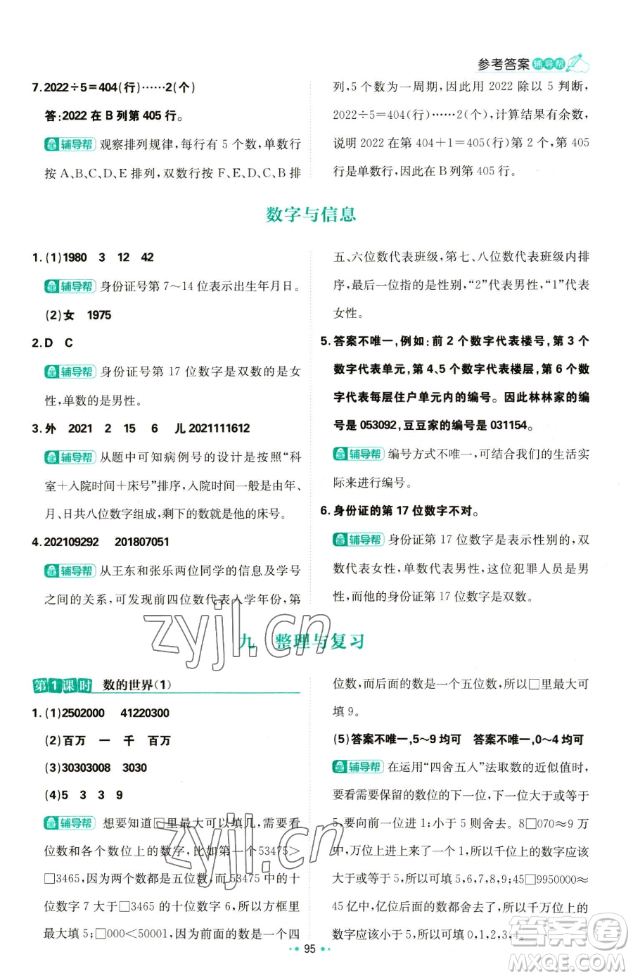 首都師范大學(xué)出版社2023小學(xué)必刷題四年級(jí)下冊(cè)數(shù)學(xué)蘇教版參考答案
