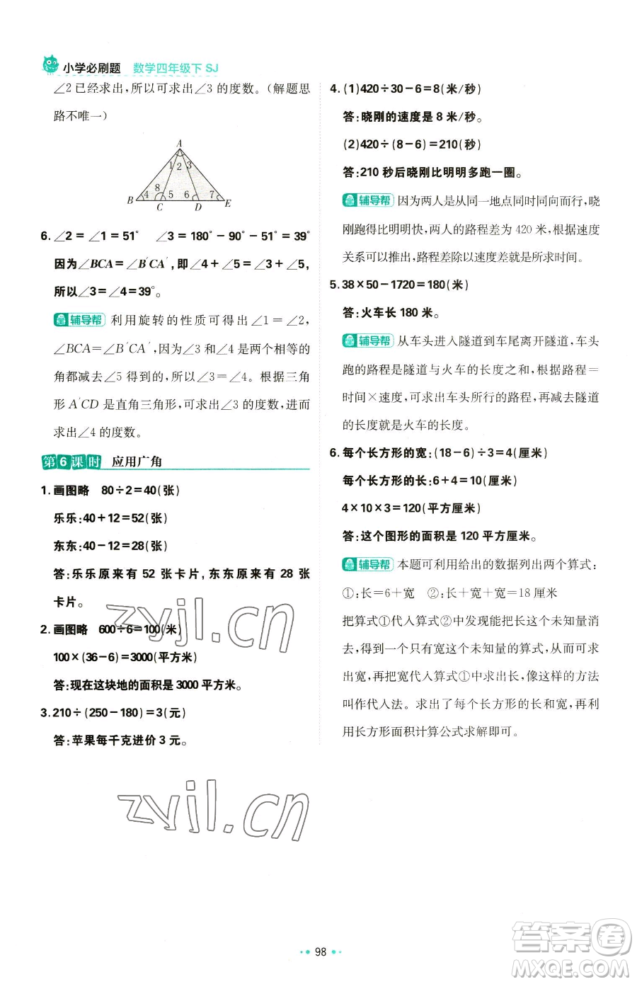 首都師范大學(xué)出版社2023小學(xué)必刷題四年級(jí)下冊(cè)數(shù)學(xué)蘇教版參考答案