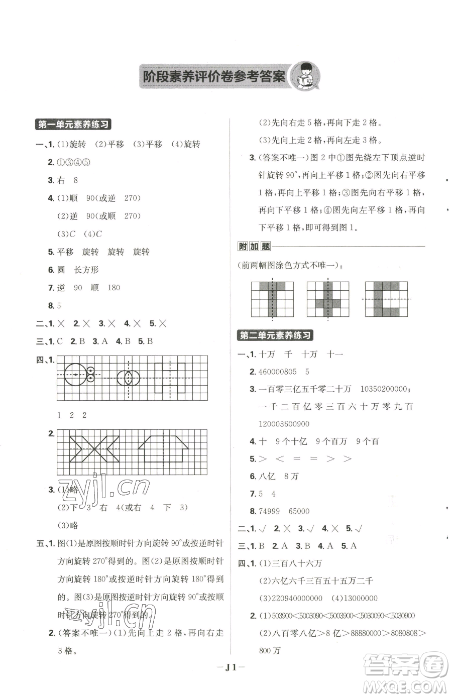 首都師范大學(xué)出版社2023小學(xué)必刷題四年級(jí)下冊(cè)數(shù)學(xué)蘇教版參考答案