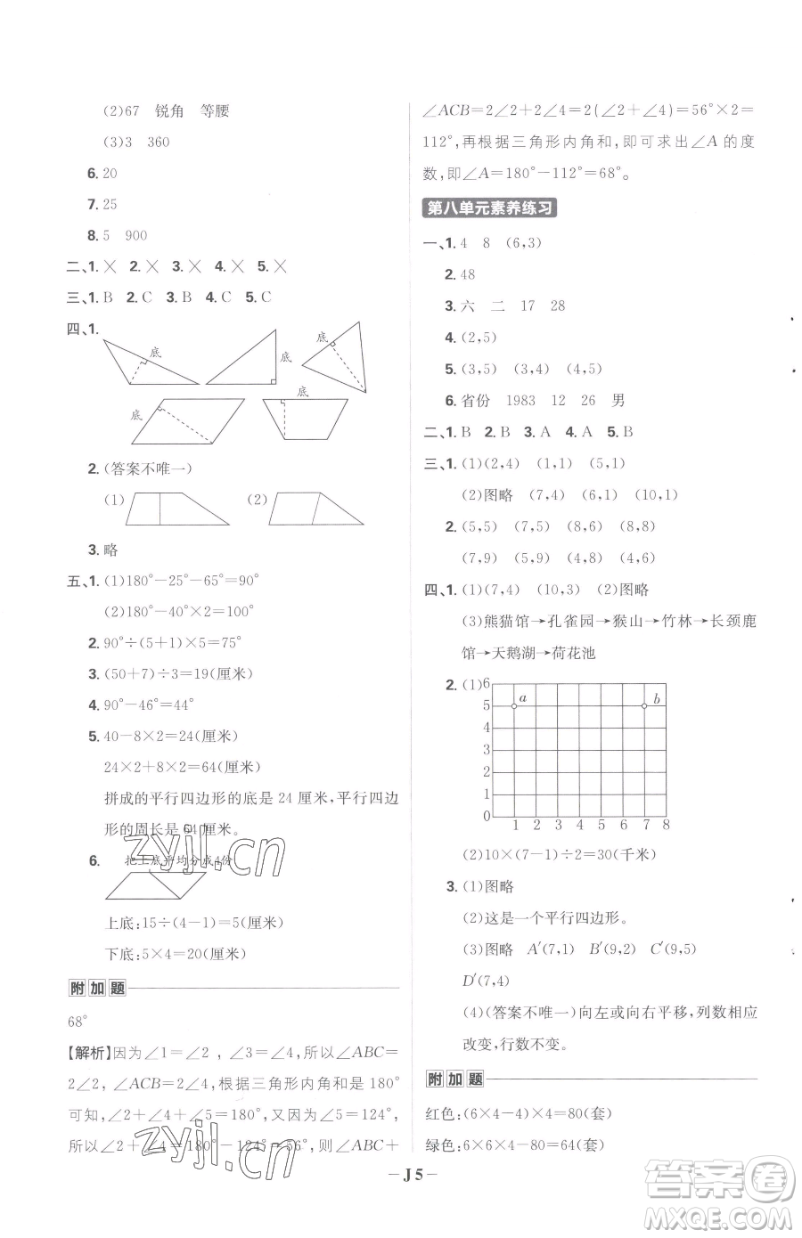 首都師范大學(xué)出版社2023小學(xué)必刷題四年級(jí)下冊(cè)數(shù)學(xué)蘇教版參考答案