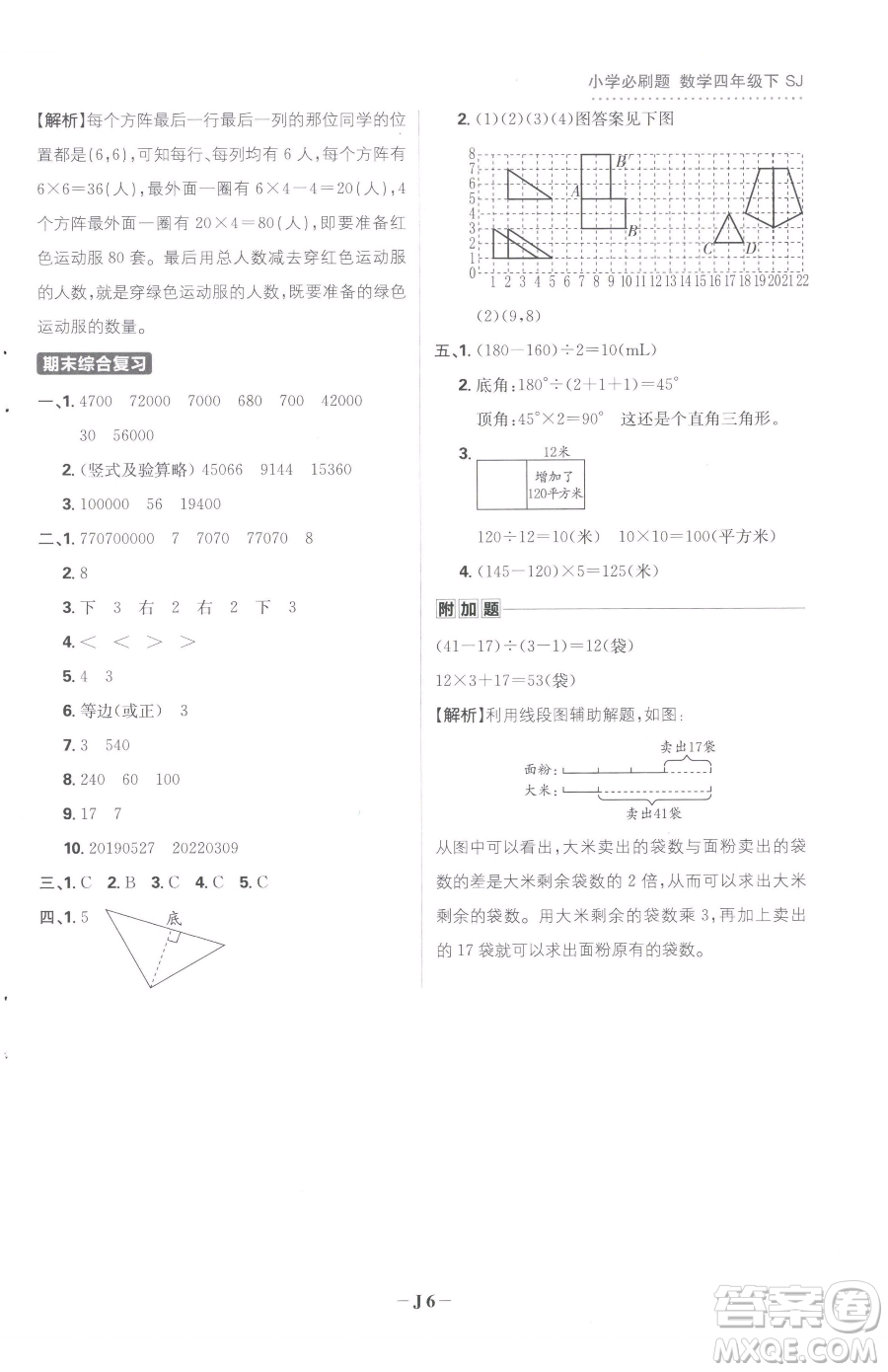 首都師范大學(xué)出版社2023小學(xué)必刷題四年級(jí)下冊(cè)數(shù)學(xué)蘇教版參考答案