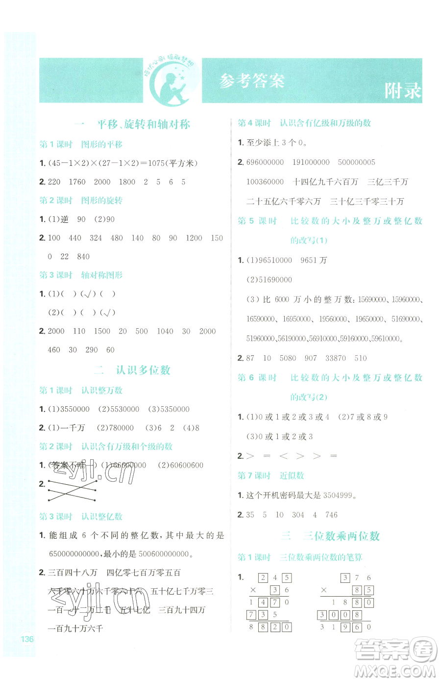 首都師范大學(xué)出版社2023小學(xué)必刷題四年級(jí)下冊(cè)數(shù)學(xué)蘇教版參考答案