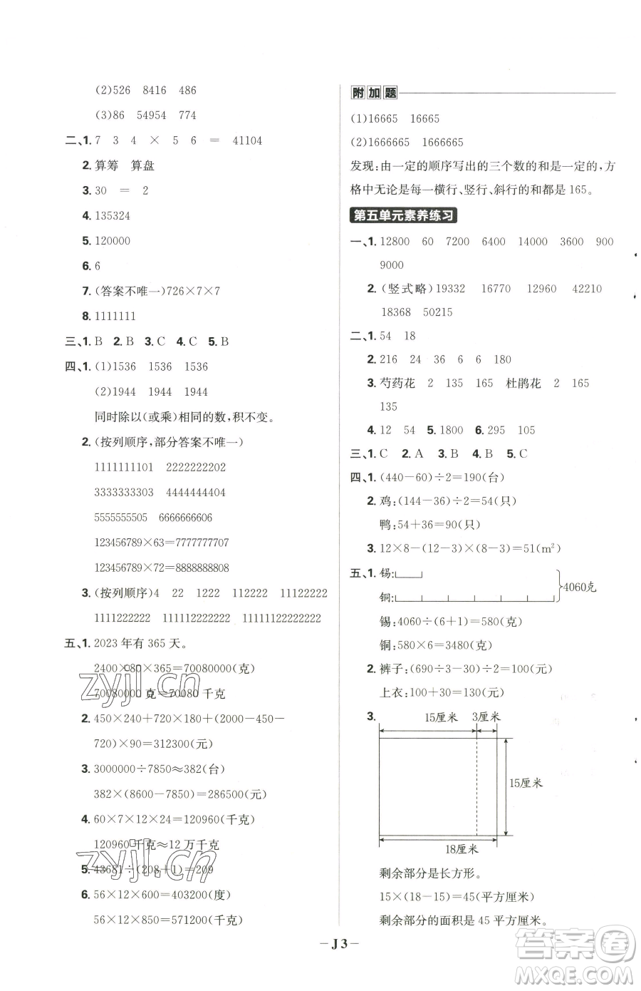 首都師范大學(xué)出版社2023小學(xué)必刷題四年級(jí)下冊(cè)數(shù)學(xué)蘇教版參考答案