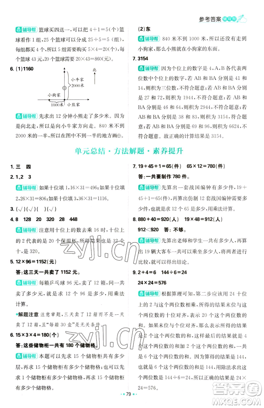 首都師范大學(xué)出版社2023小學(xué)必刷題三年級(jí)下冊(cè)數(shù)學(xué)蘇教版參考答案