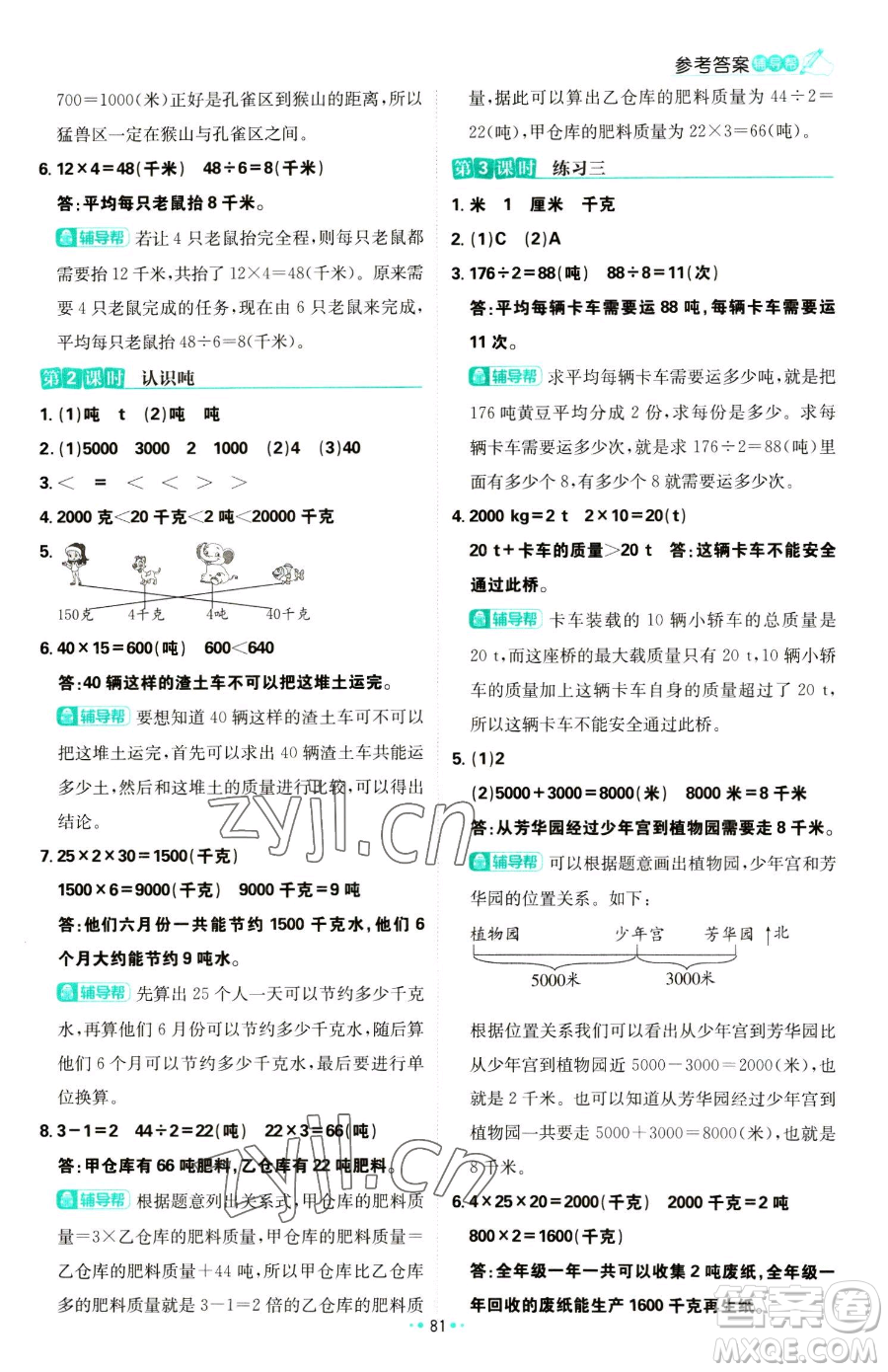 首都師范大學(xué)出版社2023小學(xué)必刷題三年級(jí)下冊(cè)數(shù)學(xué)蘇教版參考答案