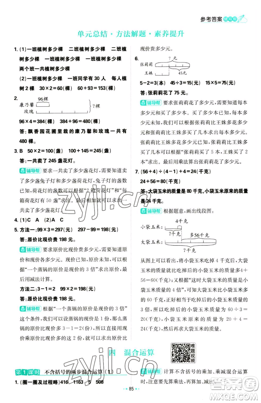 首都師范大學(xué)出版社2023小學(xué)必刷題三年級(jí)下冊(cè)數(shù)學(xué)蘇教版參考答案
