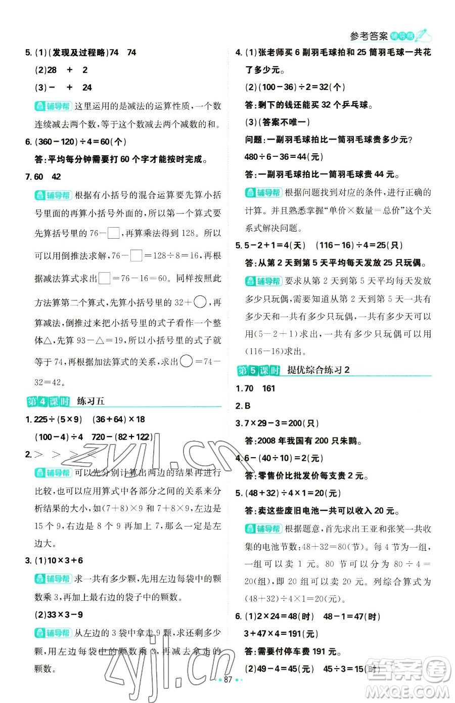 首都師范大學(xué)出版社2023小學(xué)必刷題三年級(jí)下冊(cè)數(shù)學(xué)蘇教版參考答案
