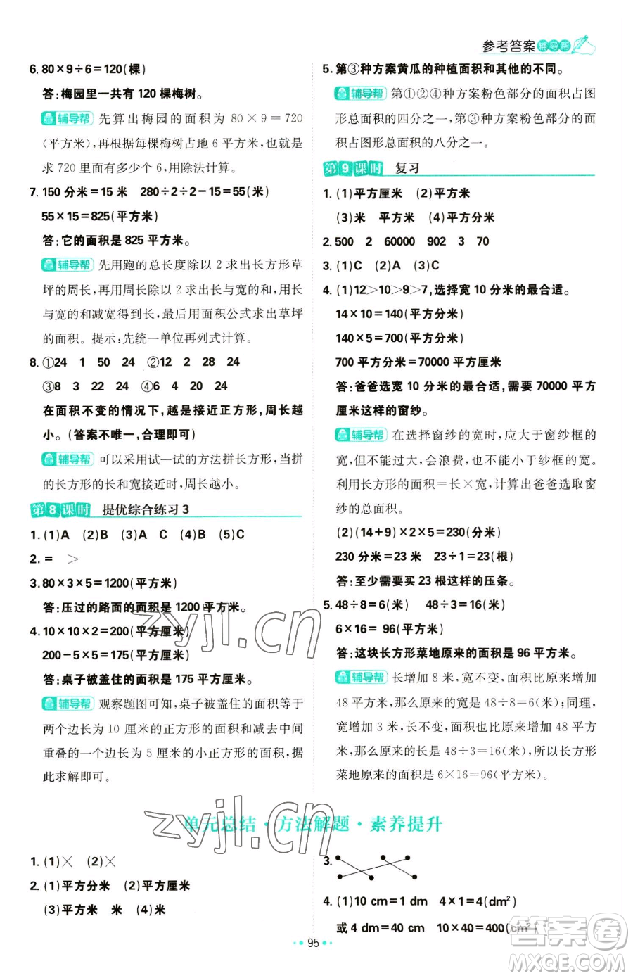 首都師范大學(xué)出版社2023小學(xué)必刷題三年級(jí)下冊(cè)數(shù)學(xué)蘇教版參考答案