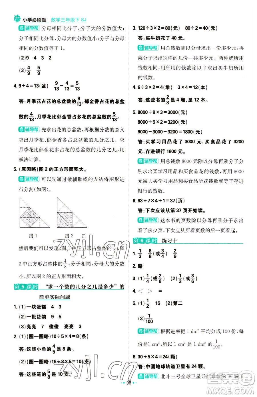 首都師范大學(xué)出版社2023小學(xué)必刷題三年級(jí)下冊(cè)數(shù)學(xué)蘇教版參考答案