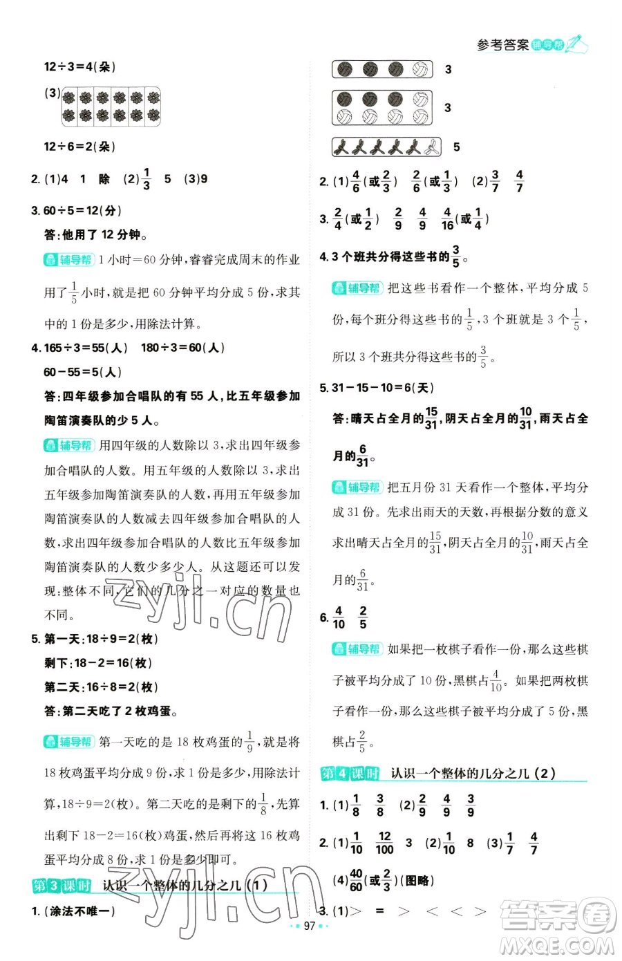 首都師范大學(xué)出版社2023小學(xué)必刷題三年級(jí)下冊(cè)數(shù)學(xué)蘇教版參考答案