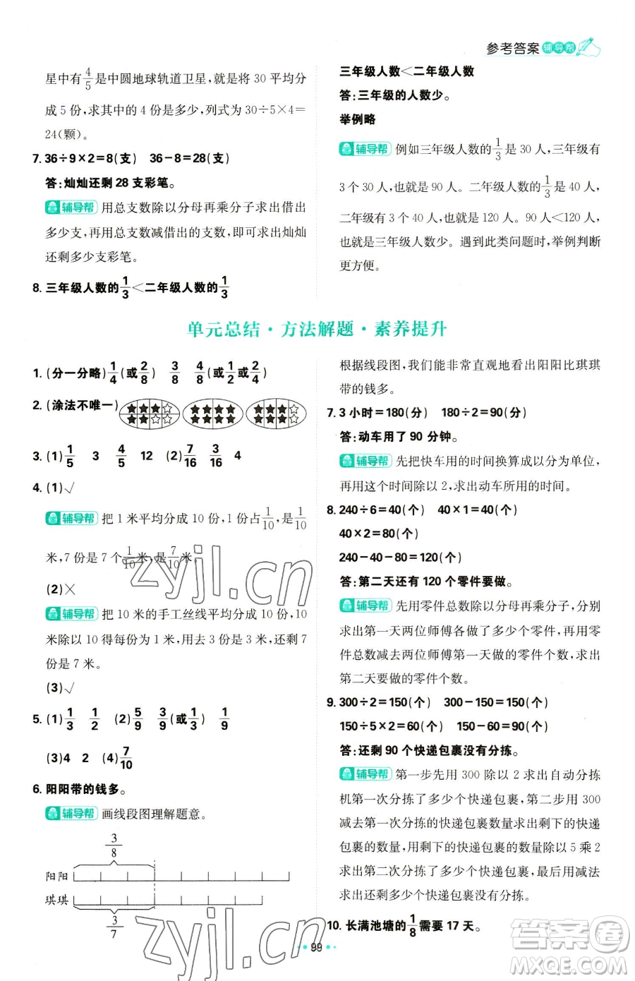首都師范大學(xué)出版社2023小學(xué)必刷題三年級(jí)下冊(cè)數(shù)學(xué)蘇教版參考答案