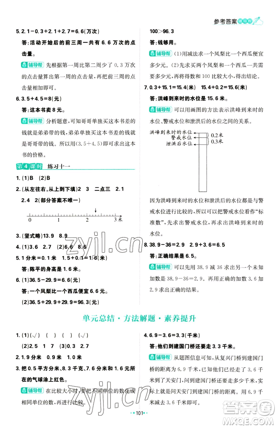 首都師范大學(xué)出版社2023小學(xué)必刷題三年級(jí)下冊(cè)數(shù)學(xué)蘇教版參考答案