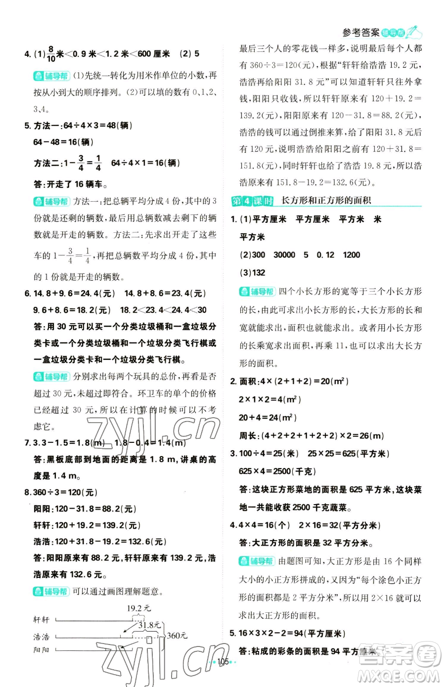 首都師范大學(xué)出版社2023小學(xué)必刷題三年級(jí)下冊(cè)數(shù)學(xué)蘇教版參考答案