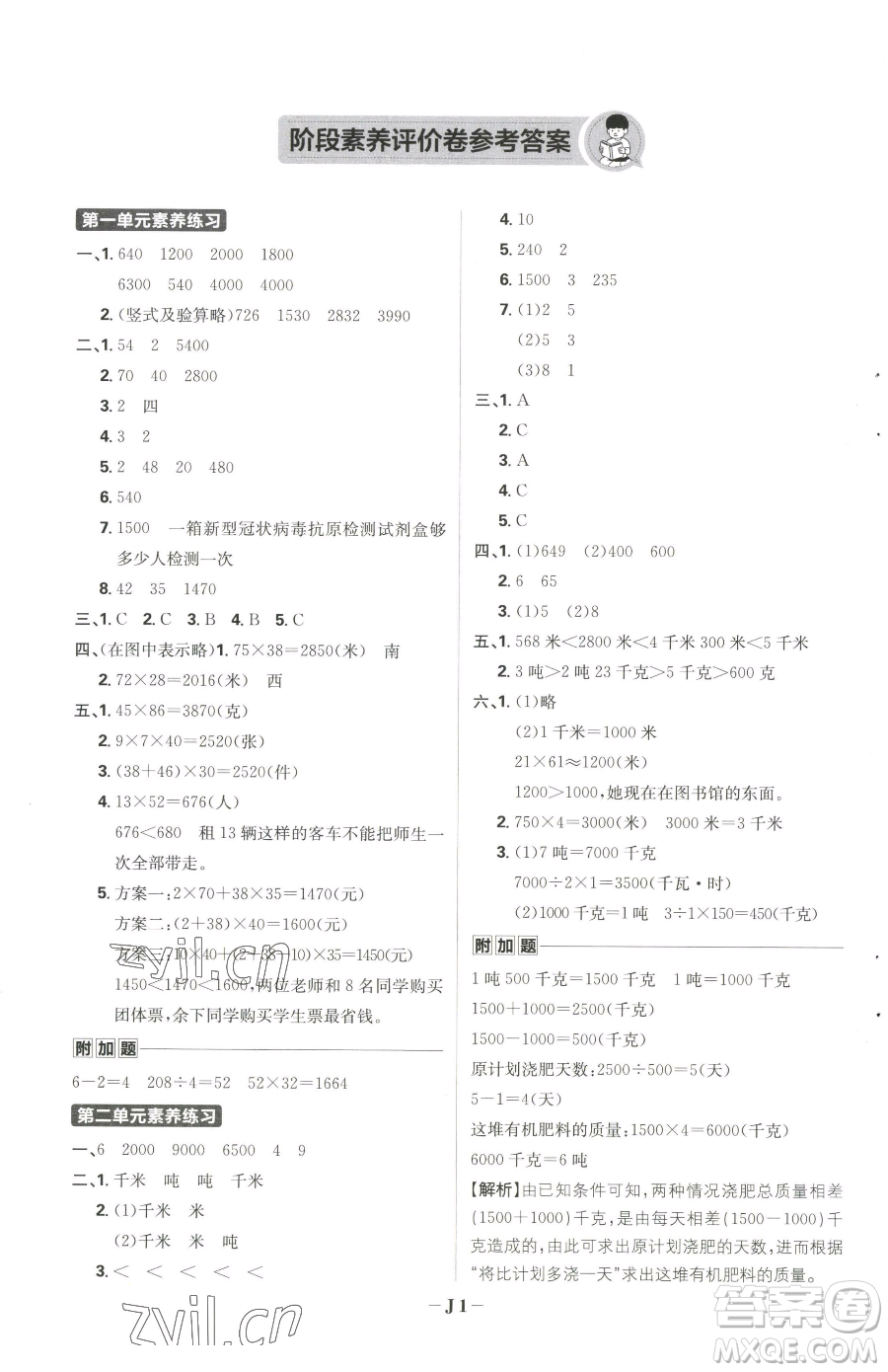 首都師范大學(xué)出版社2023小學(xué)必刷題三年級(jí)下冊(cè)數(shù)學(xué)蘇教版參考答案