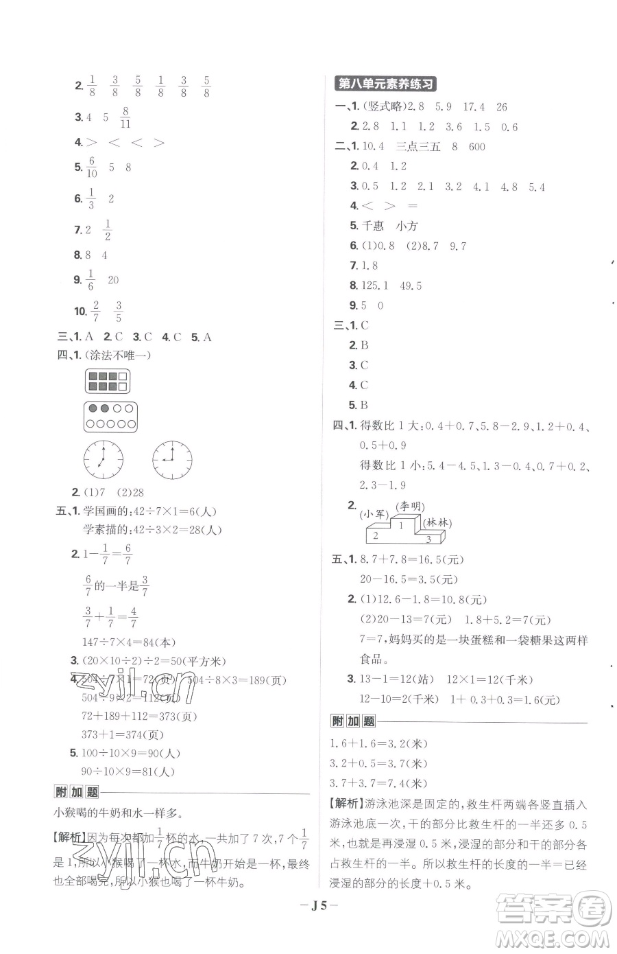 首都師范大學(xué)出版社2023小學(xué)必刷題三年級(jí)下冊(cè)數(shù)學(xué)蘇教版參考答案