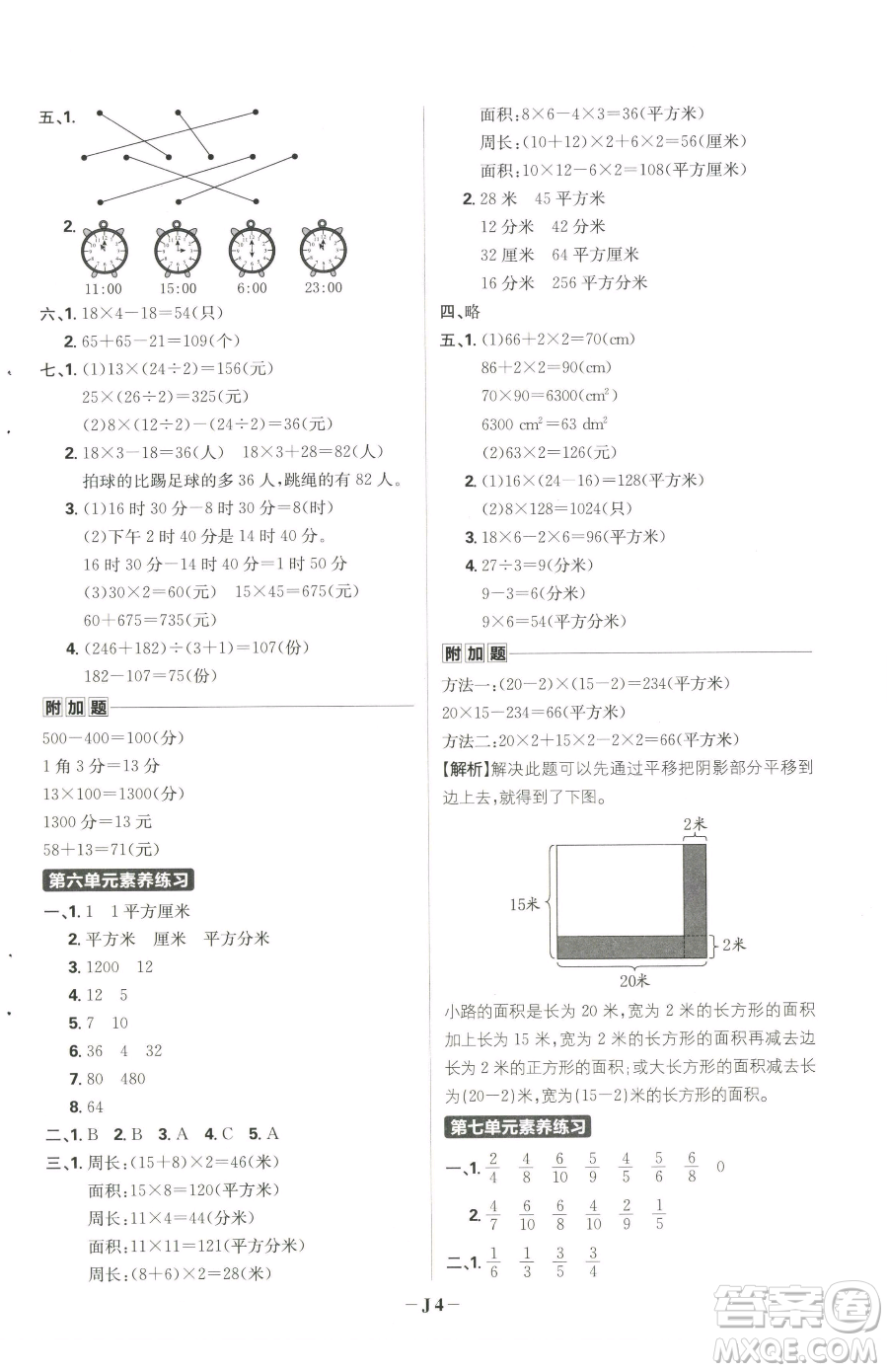 首都師范大學(xué)出版社2023小學(xué)必刷題三年級(jí)下冊(cè)數(shù)學(xué)蘇教版參考答案