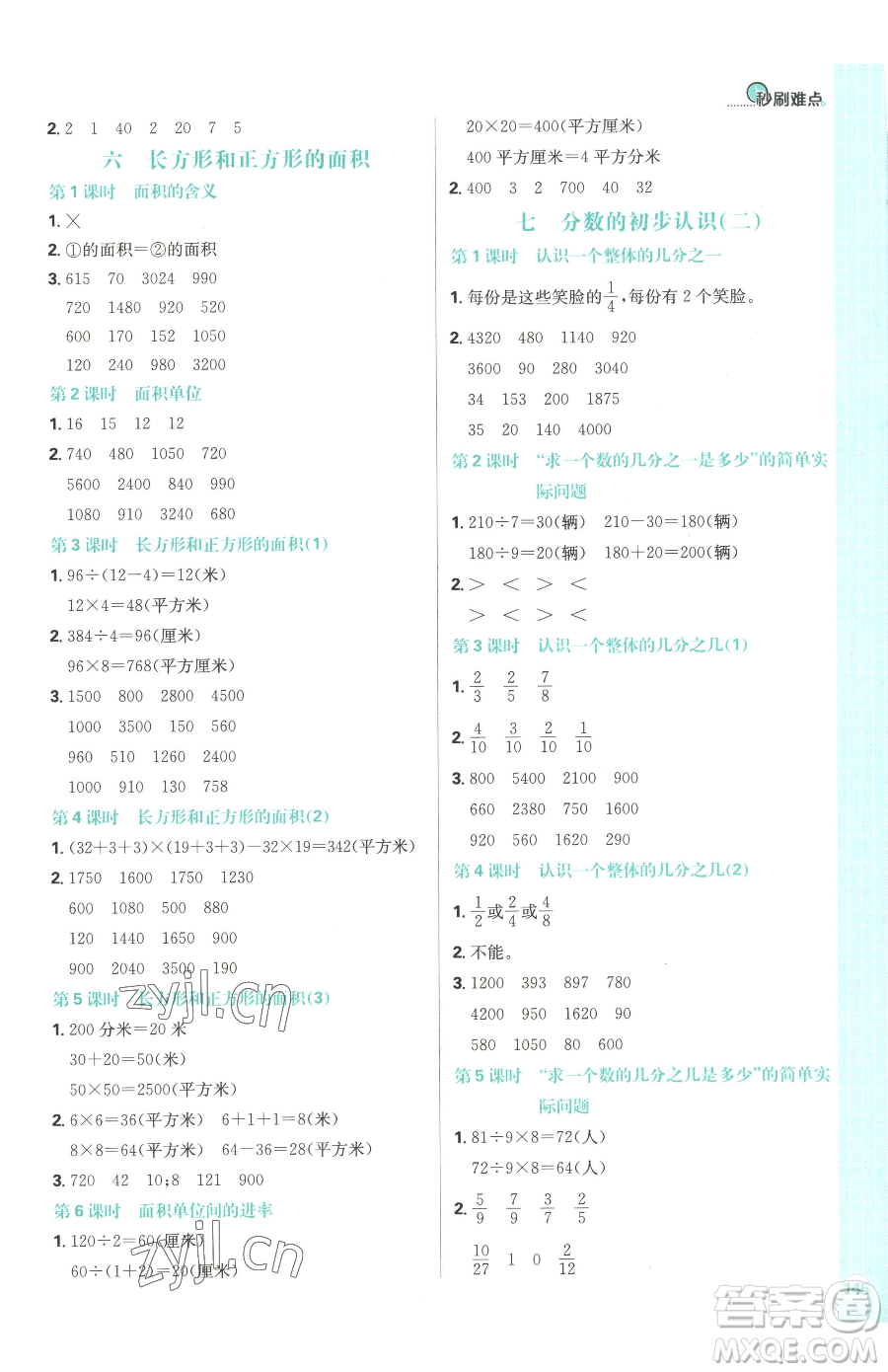 首都師范大學(xué)出版社2023小學(xué)必刷題三年級(jí)下冊(cè)數(shù)學(xué)蘇教版參考答案