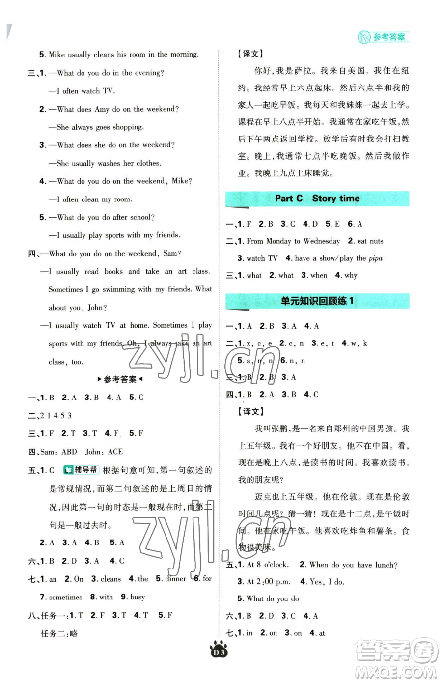 新世界出版社2023小學(xué)必刷題五年級(jí)下冊(cè)英語人教版參考答案