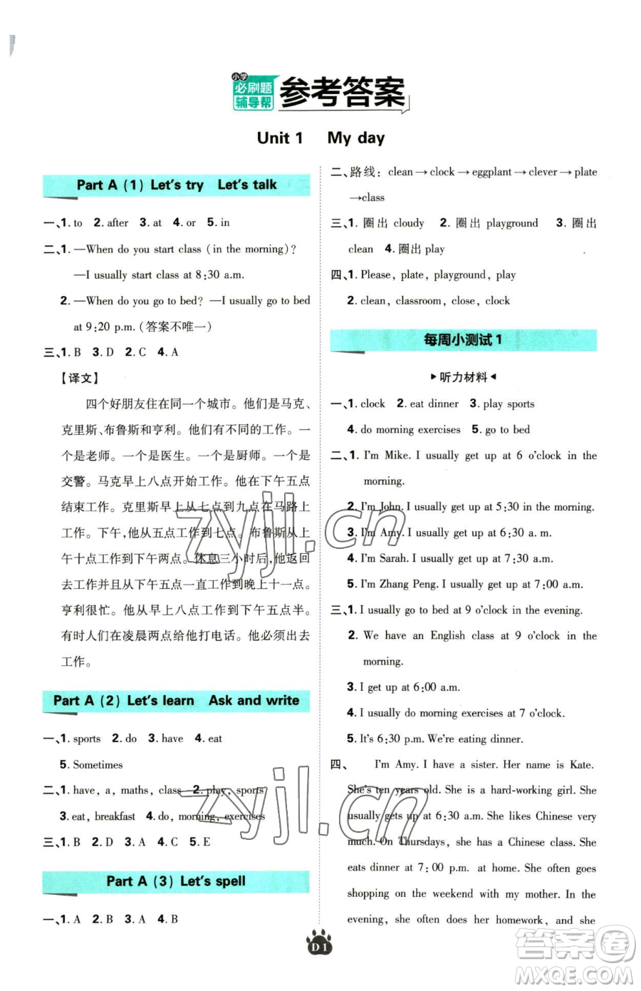 新世界出版社2023小學(xué)必刷題五年級(jí)下冊(cè)英語人教版參考答案